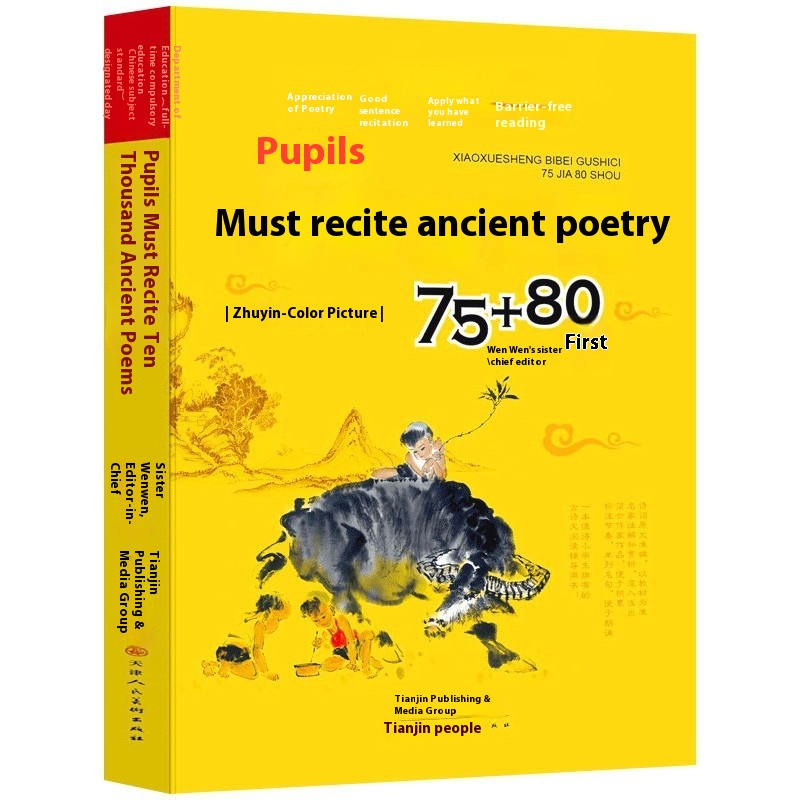 Primary School Students Must Memorize75+80 Ancient Poems, P E P Version Of Tang Poetry And Song Dynasty Poetry Reading Training Audio Book