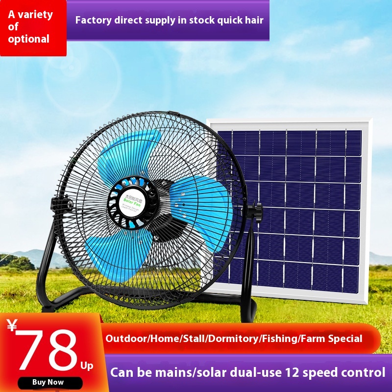 Qing Brand Solar Fan Charging Fan Household Strong Wind Outdoor Portable12 Inch16 Inch Camping Floor Fan