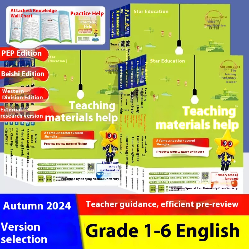 Teaching Material Helper,Upper And Lower Volumes,Ministry Of Education Edition,Primary School Teaching Material,Synchronous Explanation,Complete Interpretation,Pre-class Preview Exercise Book