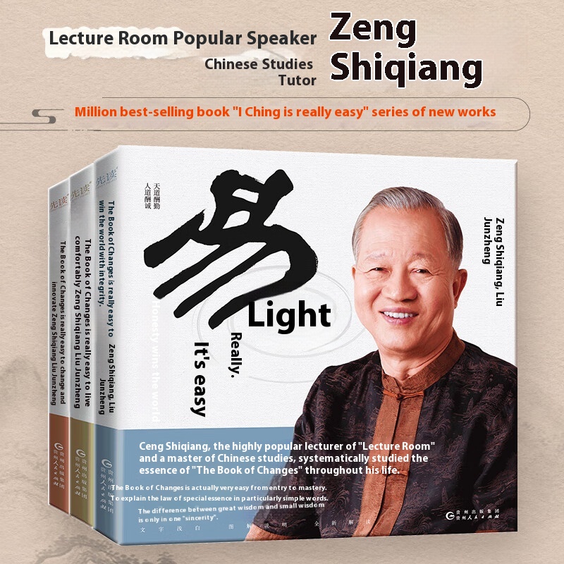 易经真的很容易共3册诚信赢天下活出自在从容国学大师曾仕强