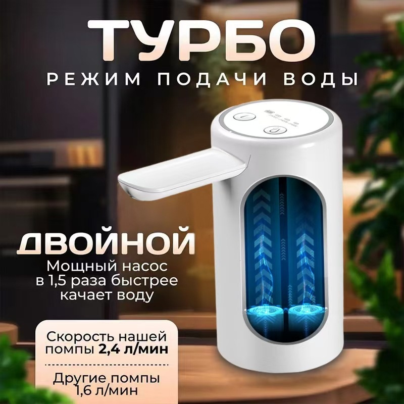 Electric Water Pump双泵上水器桶装水无线智能电动饮水机