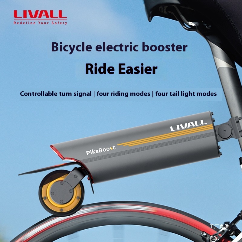 LIVALL自行车电动助力器辅助套件山地车骑行电助力器PikaBoos展驰