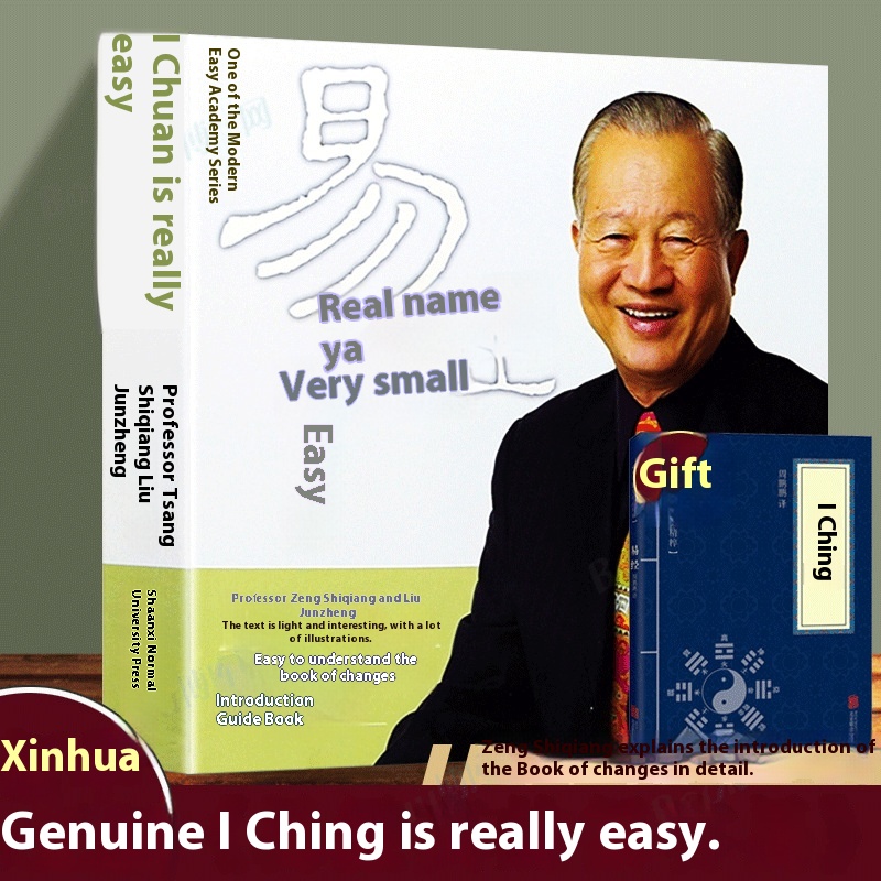 【赠易经】易经真的很容易曾仕强详解易经易经其实很简单易经