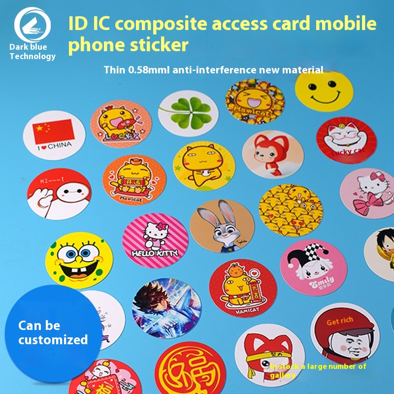 Icid二合一复合超薄门禁卡手机贴双频贴片模拟感应nfc屏蔽空卡贴