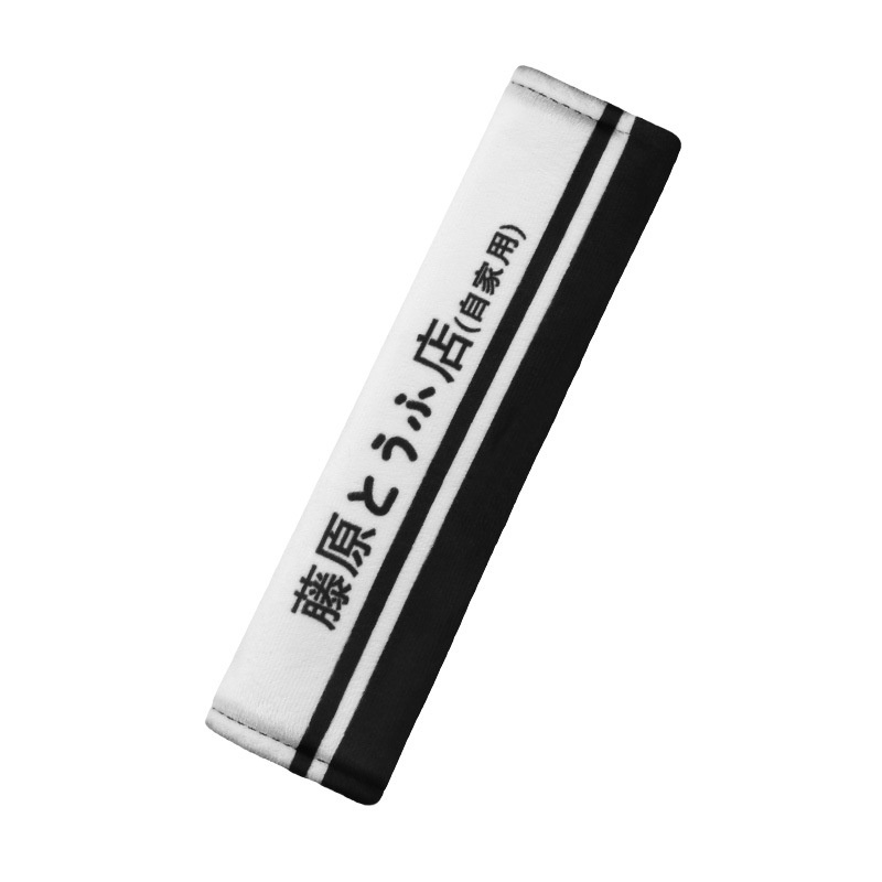 Initial DFujiwara Tofu Shop Car Seat Belt Cover Double-sided Shoulder Cover Car Decorative Cover Car Interior Cover