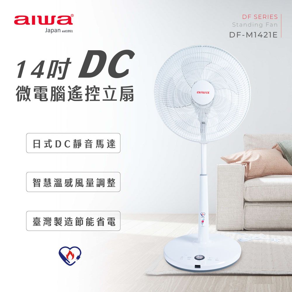 愛華-14"DC 扇 DF-1421E