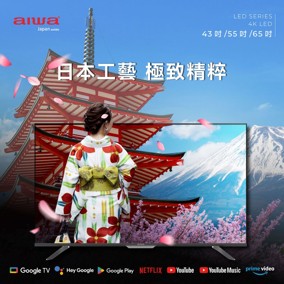 AIWA 愛華 55吋 4K LED AI-55UD24 智慧型顯示器