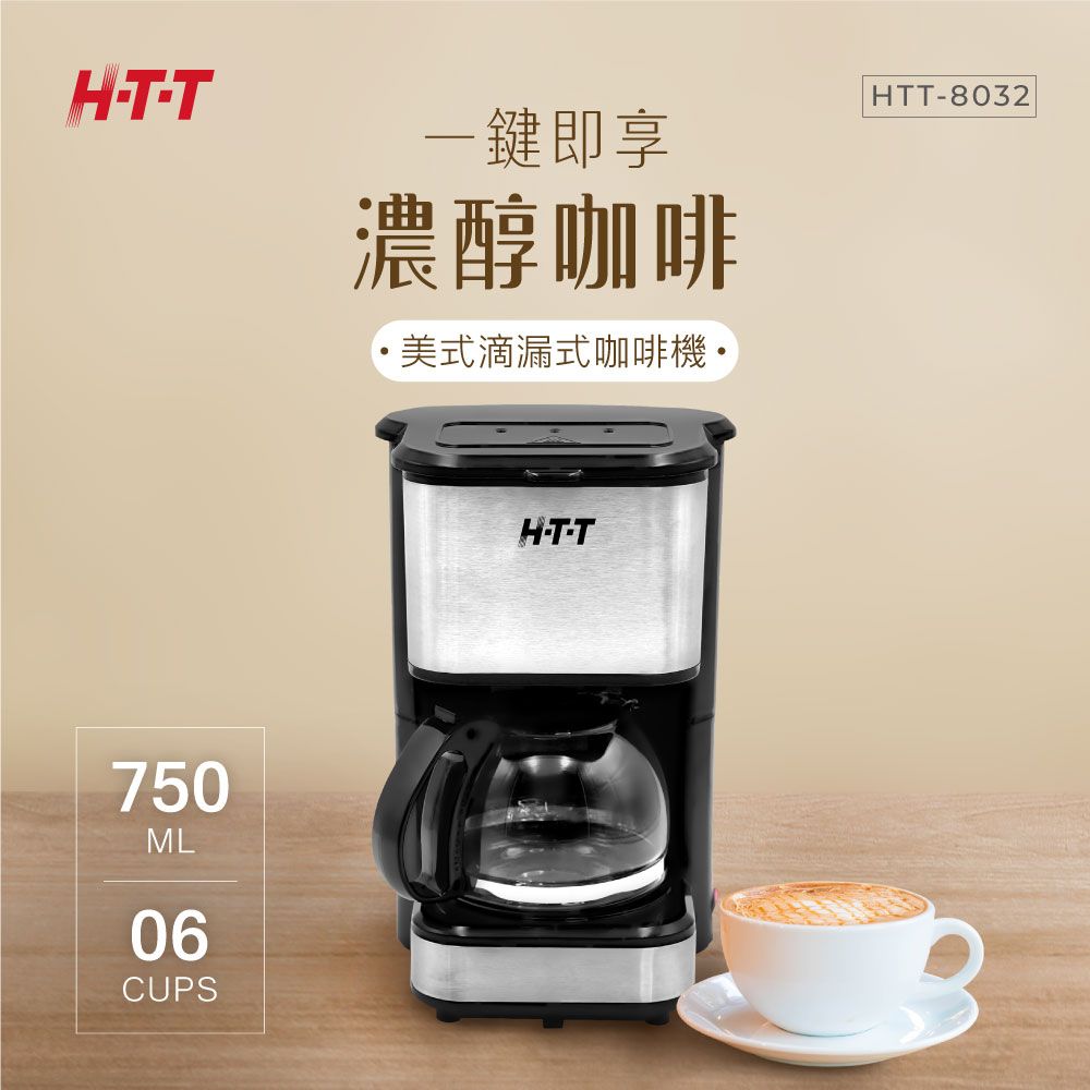 HTT-咖啡機 HTT-8032