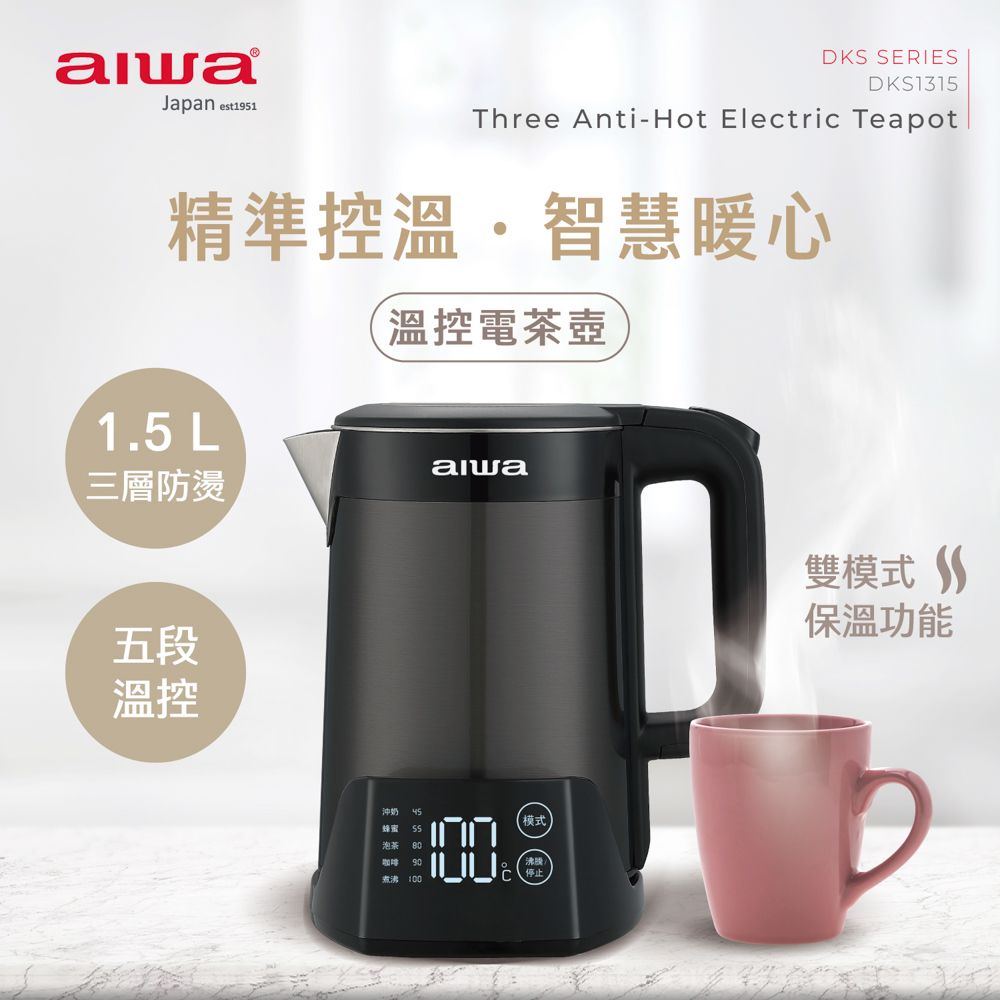 愛華-溫控電茶壺 DKS-1315