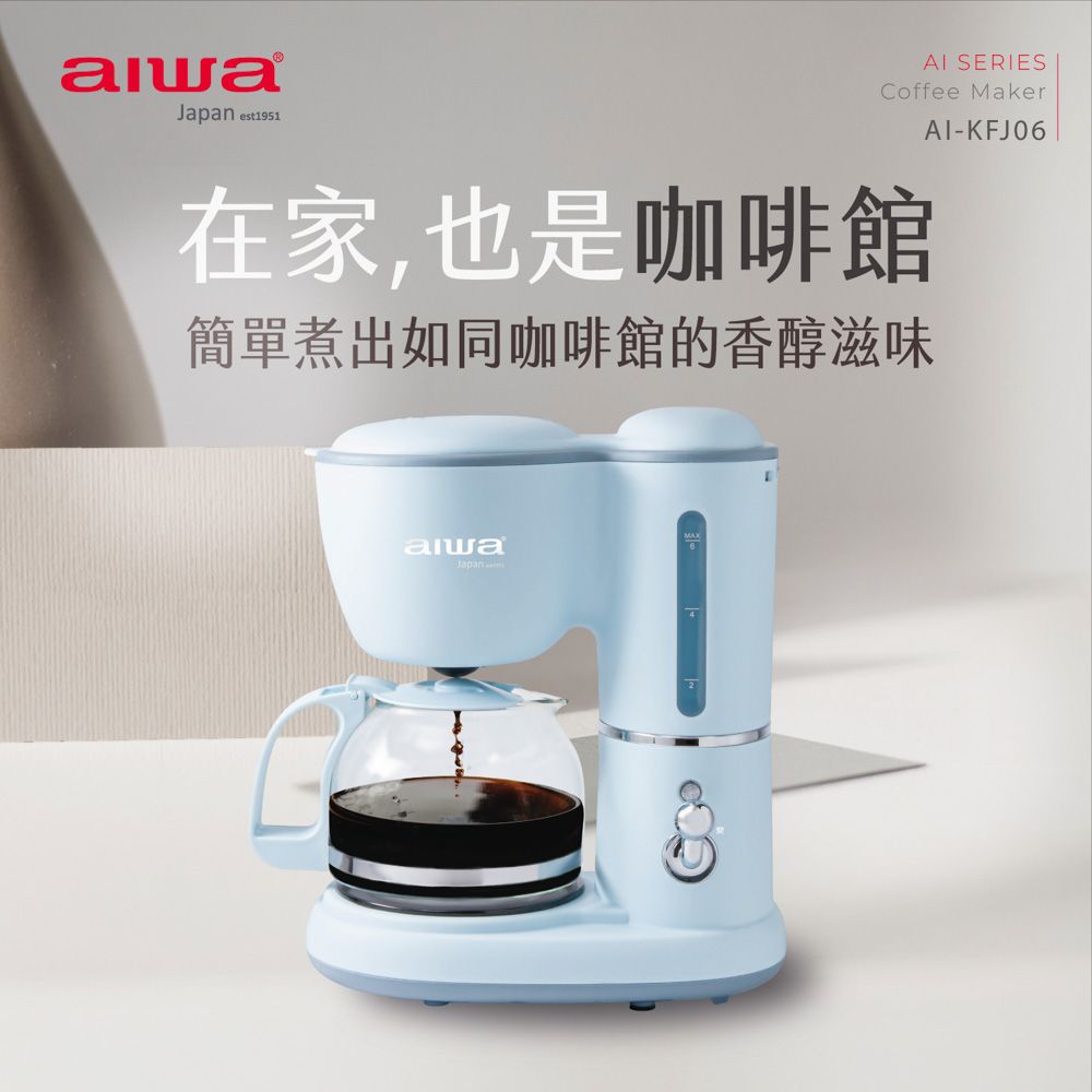 愛華-咖啡機 AI-KFJ06