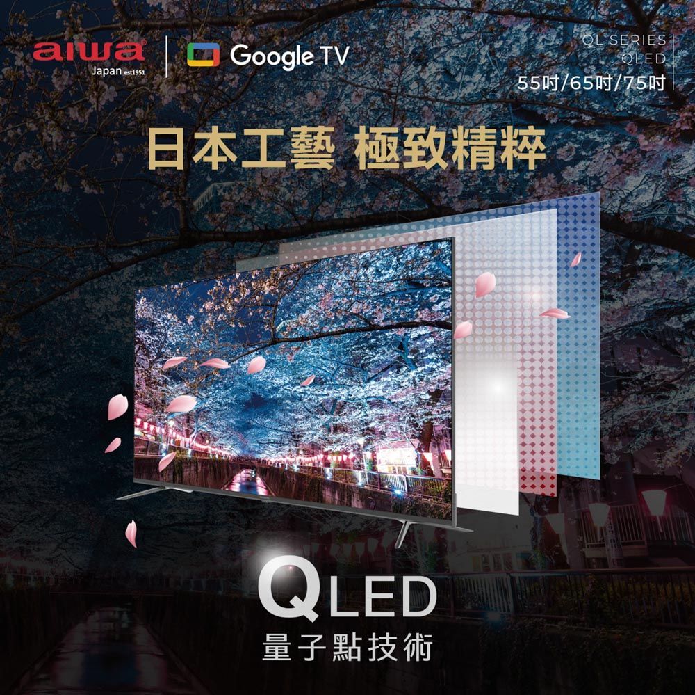 AIWA 愛華 75吋 4K QLED AI-75QL25智慧型顯示器
