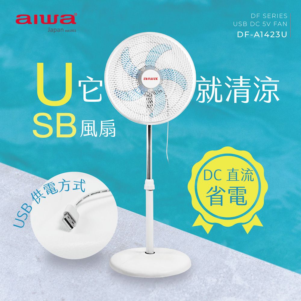 愛華-14"USB DC 風扇 DF-A1423U
